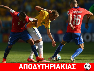 Μια Βραζιλία για κηδεία με την Χιλή Μια Βραζιλία για κηδεία με την Χιλή