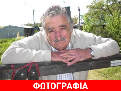 Ο πρόεδρος της Ουρουγουάης περιμένει στην ουρά νοσοκομείου Ο πρόεδρος της Ουρουγουάης περιμένει στην ουρά νοσοκομείου