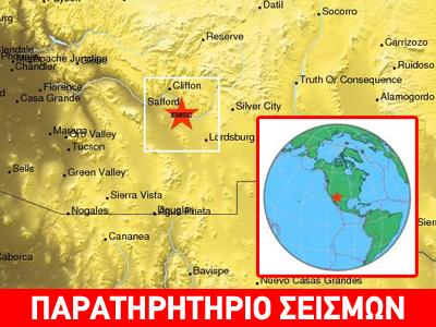 Σεισμός 5,2R στην Αριζόνα Σεισμός 5,2R στην Αριζόνα