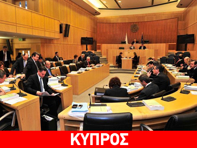 Κύπρος: Την επόμενη εβδομάδα στην ολομέλεια το νομοσχέδιο για τις εκποιήσεις Κύπρος: Την επόμενη εβδομάδα στην ολομέλεια το νομοσχέδιο για τις εκποιήσεις