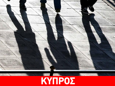 Αυξήθηκε η ανεργία στην Κύπρο Αυξήθηκε η ανεργία στην Κύπρο
