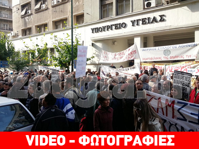 Διαμαρτυρία γιατρών