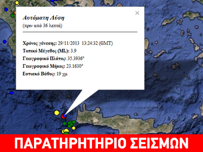 Σεισμός 3,9R στην Κρήτη