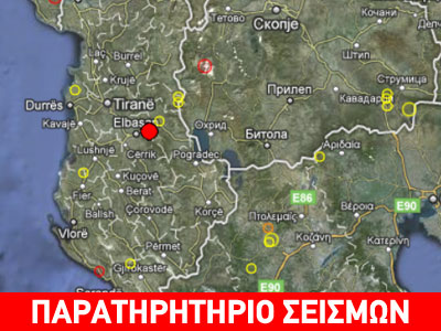 Σεισμός 3,9R στα Τίρανα Σεισμός 3,9R στα Τίρανα