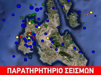 Κεφαλλονιά: 332 σεισμικές δονήσεις από την Κυριακή