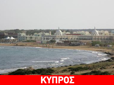Kύπρος: Δύο παραλίες φέρεται να πουλά το ψευδοκράτος στα κατεχόμενα Kύπρος: Δύο παραλίες φέρεται να πουλά το ψευδοκράτος στα κατεχόμενα