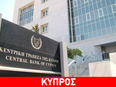 Κύπρος: «Ανοικτό το ενδεχόμενο κουρέματος δανείων»
