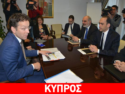 Στην Κύπρο ο πρόεδρος του Eurogroup Στην Κύπρο ο πρόεδρος του Eurogroup
