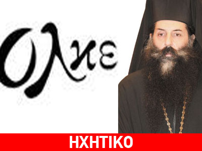 «Άγριος καυγάς» μεταξύ Μητροπολίτη και ομοφυλοφίλων «Άγριος καυγάς» μεταξύ Μητροπολίτη και ομοφυλοφίλων