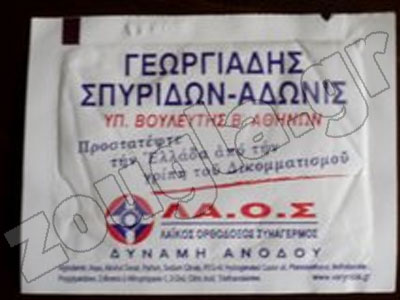 O Άδωνις και η γρίπη