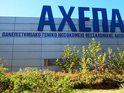 Ληστεία στο ΑΧΕΠΑ Ληστεία στο ΑΧΕΠΑ