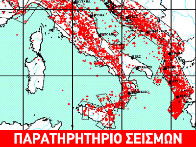 Ενημέρωση για τη σεισμικότητα της Αλβανίας