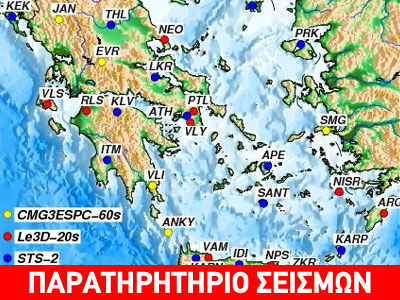 Ανακοινώσεις σεισμών