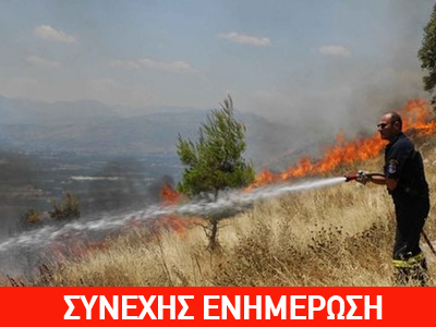 Τρία πύρινα μέτωπα σε εξέλιξη, υπό έλεγχο άλλα πέντε