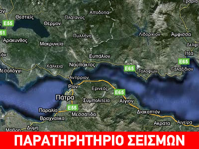 Φυσιολογική ανησυχία στην Κεντρική Ελλάδα μετά τις δονήσεις του Ευπαλίου