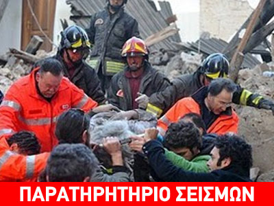 Εθελοντισμός και σεισμοί