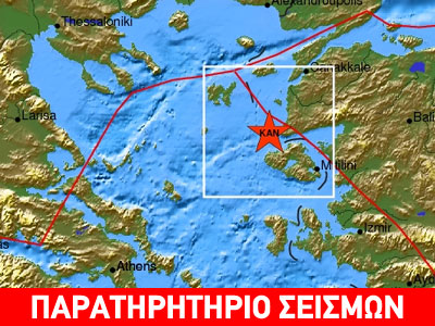 Ασθενής σεισμική δραστηριότητα στο Αν. Αιγαίο