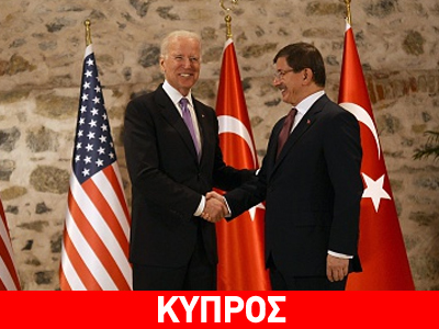 Για Κυπριακό και ενεργειακή ασφάλεια συζήτησαν Μπάιντεν – Νταβούτογλου Για Κυπριακό και ενεργειακή ασφάλεια συζήτησαν Μπάιντεν – Νταβούτογλου