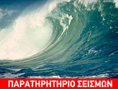 Τσουνάμι και ιχθυοκαλλιέργειες Τσουνάμι και ιχθυοκαλλιέργειες