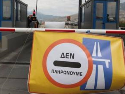 Έληξε η κατάληψη στα διόδια