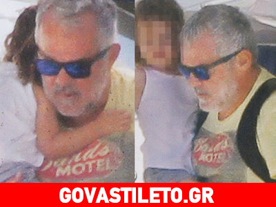 Γιώργος Λύρας: Για μπάνιο μόνο με την κόρη του Γιώργος Λύρας: Για μπάνιο μόνο με την κόρη του