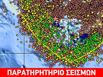 “Κουνιέται” όλη η Ελλάδα;