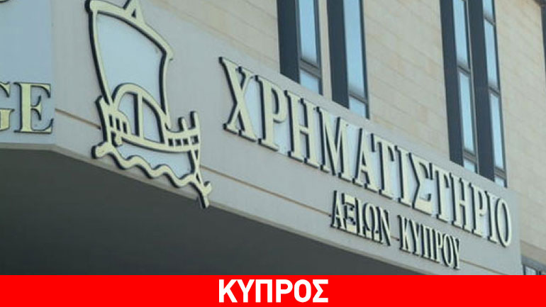 Κύπρος: Ανοδικά κινήθηκε το ΧΑΚ την Πέμπτη