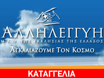 Θα πληρωθούν οι υπάλληλοι της Αλληλεγγύης Θα πληρωθούν οι υπάλληλοι της Αλληλεγγύης