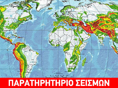 Υπάρχει αύξηση της σεισμικότητας;