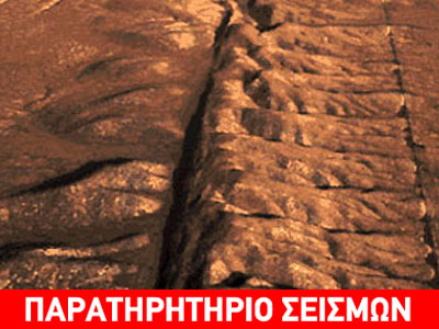 Πώς επιδρούν τα ρήγματα; Πώς επιδρούν τα ρήγματα;