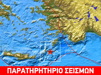 Σεισμός 4,1R στην Κάρπαθο Σεισμός 4,1R στην Κάρπαθο