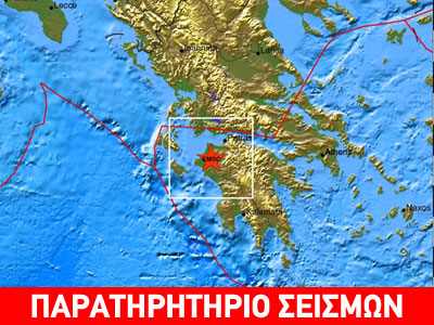 Σεισμική δόνηση στην Πάτρα