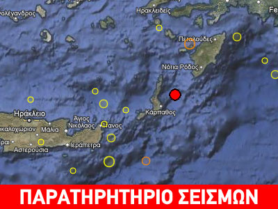 Σεισμός 4,4R στην Κάρπαθο