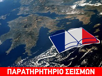 Γάλλοι επιστήμονες στον Κορινθιακό Γάλλοι επιστήμονες στον Κορινθιακό
