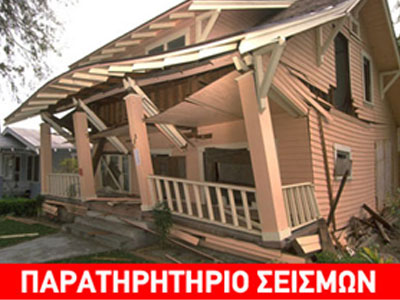Πόσα Ρίχτερ αντέχει το σπίτι μου; Πόσα Ρίχτερ αντέχει το σπίτι μου;