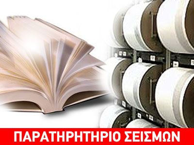 Ασφαλής πολίτης είναι ο ενημερωμένος πολίτης Ασφαλής πολίτης είναι ο ενημερωμένος πολίτης