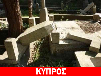 Λεμεσός: Κατέστρεψε τον τάφο της πεθεράς του για να την εκδικηθεί