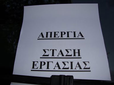 Δίωρη στάση εργασίας του ΠΑ.Σ.Ε.Σ.Ο.