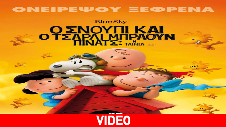 Ο Σνούπι έχει γενέθλια κι εμείς του στέλνουμε ζωγραφιές