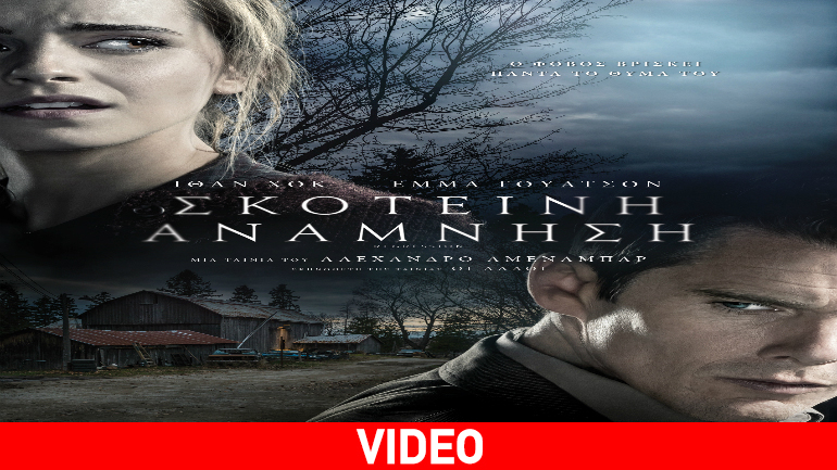 Σκοτεινή ανάμνηση Regression