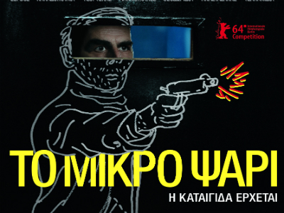 Το Μικρό Ψάρι