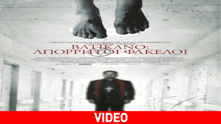 «Βατικανό: Απόρρητοι Φάκελοι» «Βατικανό: Απόρρητοι Φάκελοι»