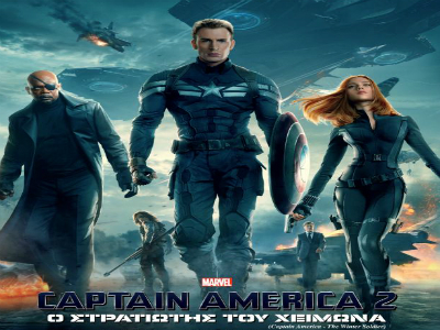 Captain America 2: Ο Στρατιώτης του Χειμώνα
