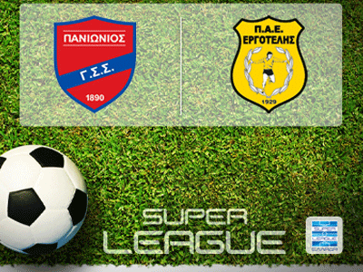 Δεν θα γίνει το Εργοτέλης – Πανιώνιος! Δεν θα γίνει το Εργοτέλης – Πανιώνιος!