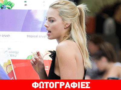 Η Margot Robbie είναι κούκλα ακόμα και άβαφη