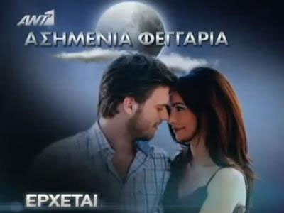 Έρχονται τα «Ασημένια Φεγγάρια»