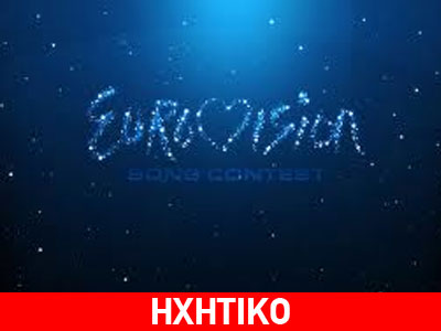 Τα τραγούδια της Eurovision
