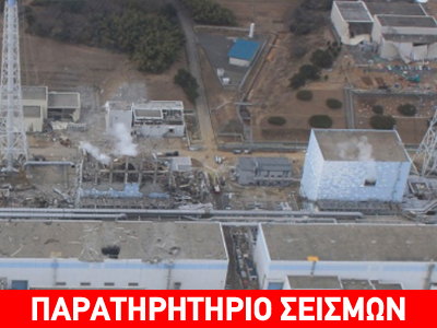 Σεισμός 5,7R στην περιοχή της Φουκουσίμα