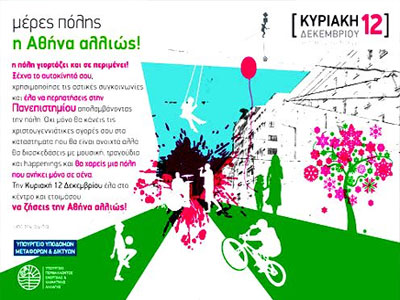 Αναβάλλονται οι «Μέρες Πόλης»