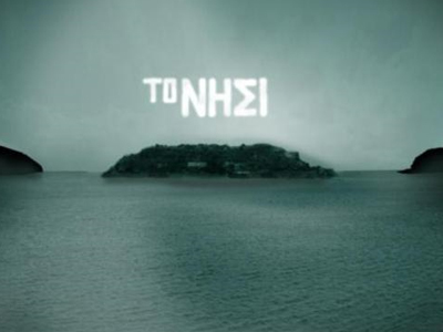 Επιστρέφει το «Νησί»